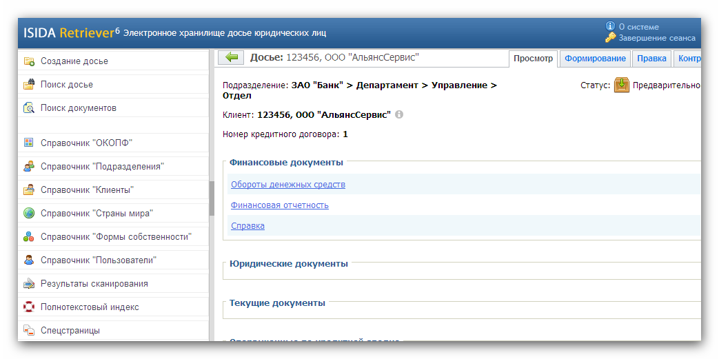 Основной интерфейс системы